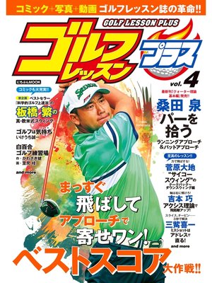 cover image of ゴルフレッスンプラス, Volume4